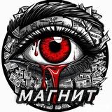 МАГНИТ - НОВОСТИ