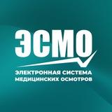 ЭСМО | Электронная система медицинских осмотров