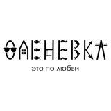 Оленевка • это по любви 🩷