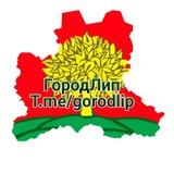 Город Лип ️