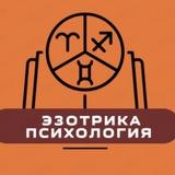 Астрология | Эзотрика | Психология