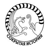 ⛺️🏺Сокрытая история🏺⛺️