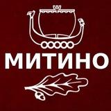МИТИНО ❤️ МОСКВА