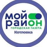 Мой район Котловка