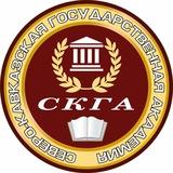 Поступление в СКГА 2025