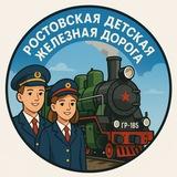 Ростовская детская железная дорога