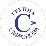 Группа Сафронова
