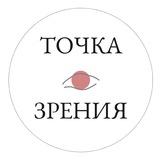 Василиса | Точка зрения