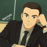 Милик ворчит