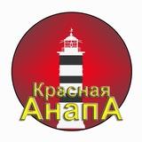 ☭ Канал Красная Анапа ☭