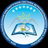 МУ ЦБС Верхнеколымский р-н