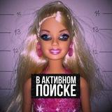 в активном поиске
