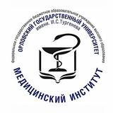 Мединститут ОГУ им. И.С.Тургенева