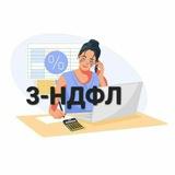3-НДФЛ⚡️Требования ФНС ⚡️ Вычеты⚡️