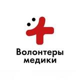 Волонтеры-медики | Ингушетия