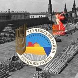 Администрация МО "Теучежский район"
