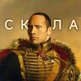Твой друг | Скала