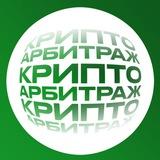 Криптоарбитраж | Swap cryptoarbitrazh