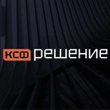 КСФ РЕШЕНИЕ: Судебное финансирование