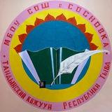 Подслушано школы «Сосновка»