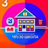 ЧП/ ШКОЛА №30