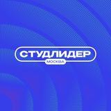 Твой студлидер. Твоя Москва