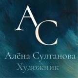 Султанова Арт | Художник | Картины маслом