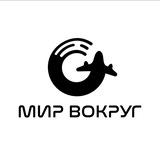 МирВоКруг 🌍
