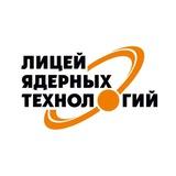 📸 МЕДИА | Лицей ядерных технологий ☢️