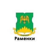 Раменки