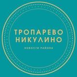 Наше Тропарево-Никулино