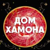 Дом Хамона Россия🇷🇺