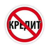 Устали платить?