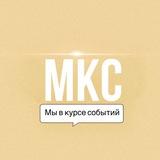 Мы в курсе событий