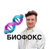 Журнал "Биофокс"