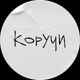 мастерская коручекова