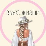 🌸 вкус жизни 🌸
