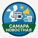 Самара Новостная