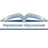 Управление образования муниципального округа Шатура