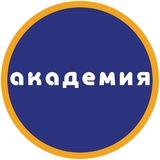 Школа Академия