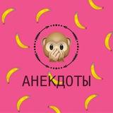 Анекдоты от обезьянки ЧИ-ЧИ-ЧИ