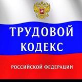 Подслушано Охрана Труда