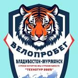 Велопробег Владивосток-Мурманск 2025 🏕🚵