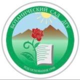 Ботанический сад ДГУ