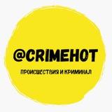 ПРОИСШЕСТВИЯ | КРИМИНАЛ