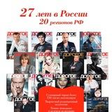 Дорогое удовольствие - Самарская область