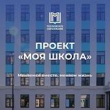 Модернизация московских школ
