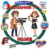 Школьное ТВ 📸 НБСОШ