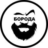 БороДа💀