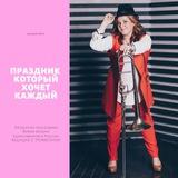 Дневник Тамады